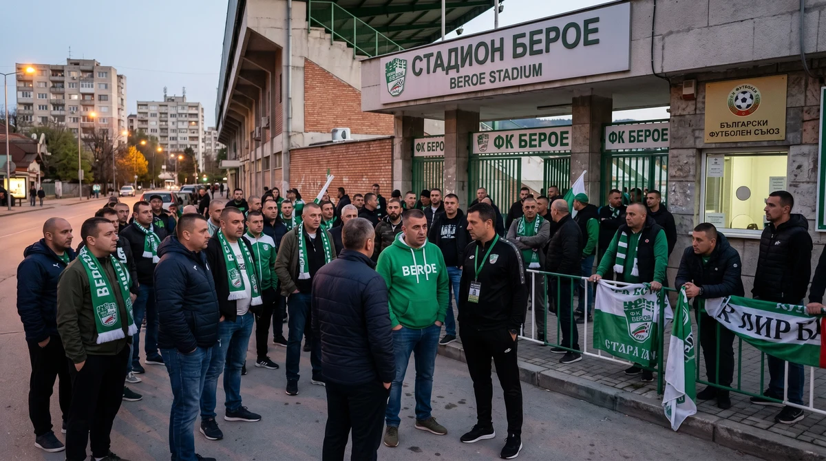 Фенове и служители пред стадиона на Берое в Стара Загора на фона на спор около лиценза на клуба