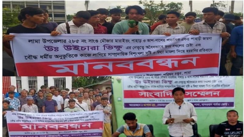 লামায় ম্রো জুমভূমি রক্ষায় মানববন্ধন ও অবস্থান কর্মসূচি